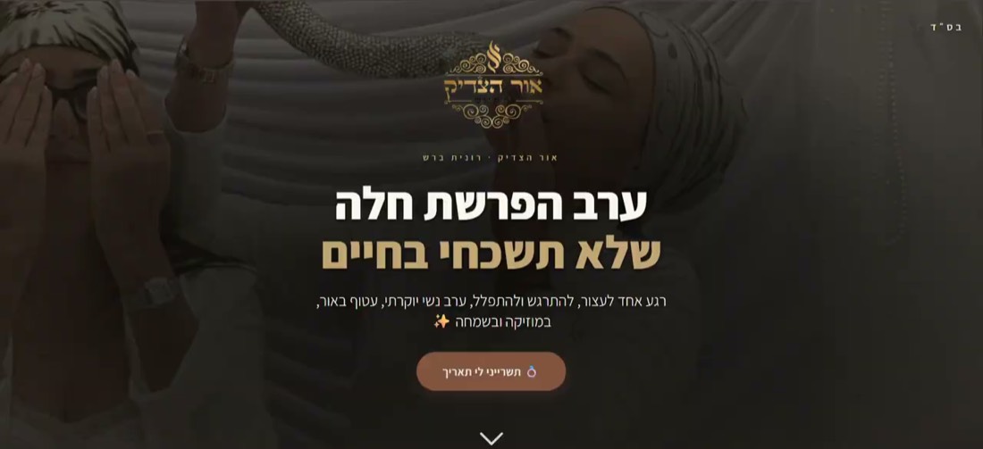 אור הצדיק · דפי אירועים