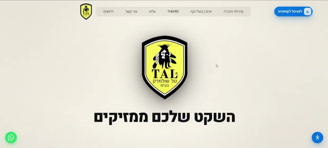 טל שולמרק בע״מ